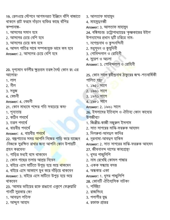 ১৩-তম-BCS-প্রিলিমিনারি-3-bdquestionbank