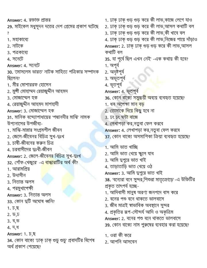 ১৩-তম-BCS-প্রিলিমিনারি-4-bdquestionbank