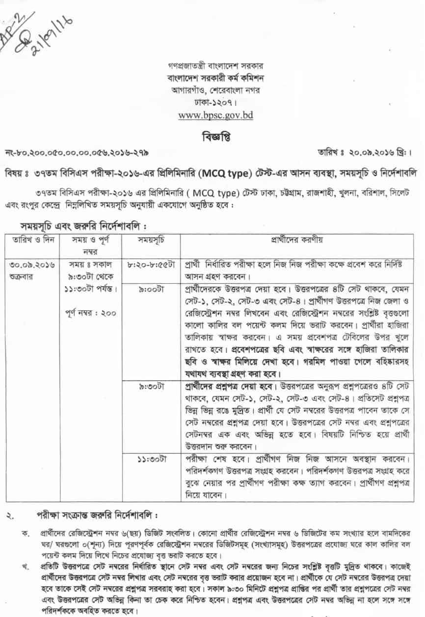 37th-bcs-written-exam1-min
