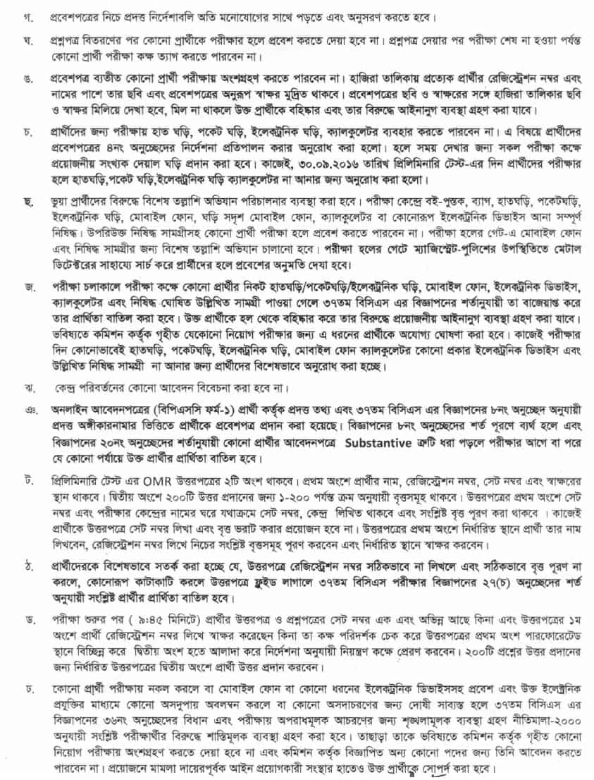 37th-bcs-written-exam1-min