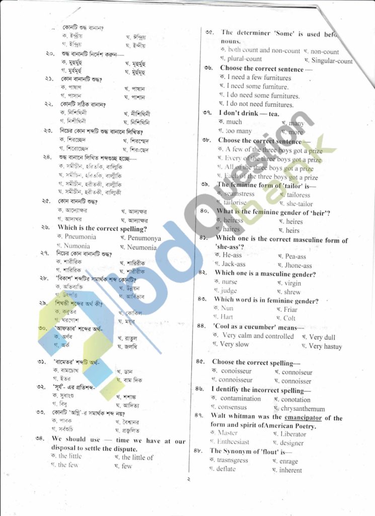 38th BCS Preliminary model Test all subjects MCQ and Answers - 2