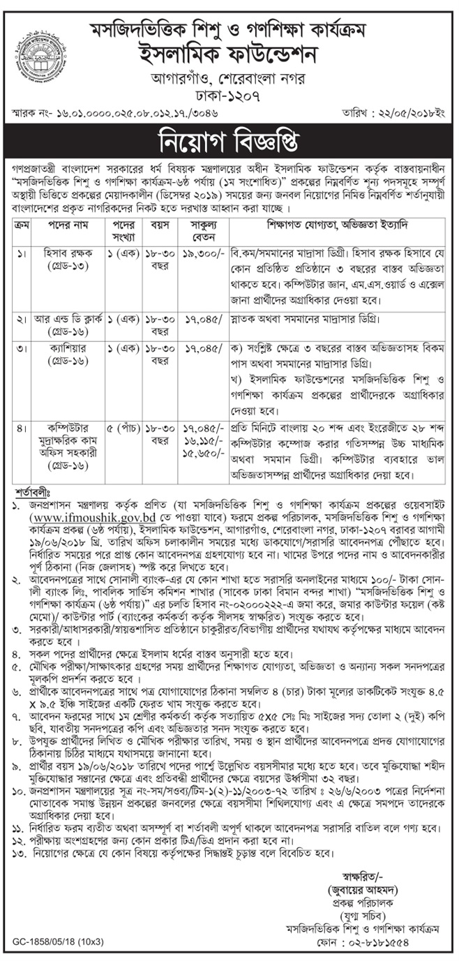 ইসলামিক ফাউন্ডেশন