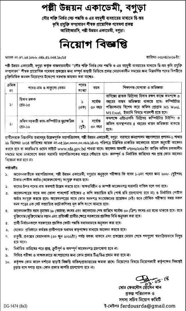 নিয়োগ বিজ্ঞপ্তি