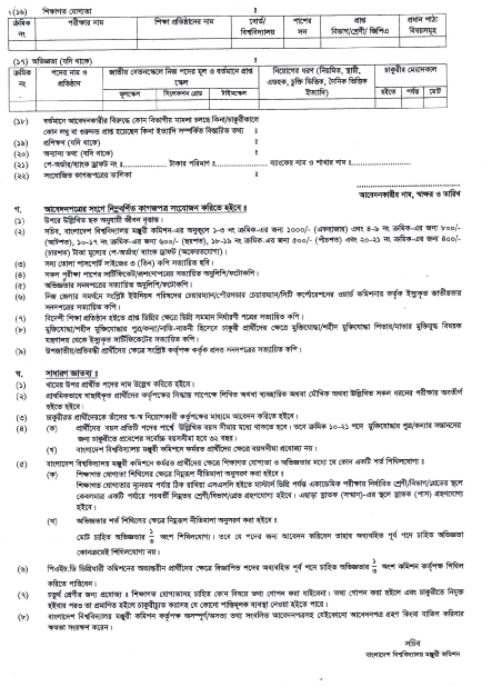 বিশ্ববিদ্যালয় মঞ্জুরী কমিশন