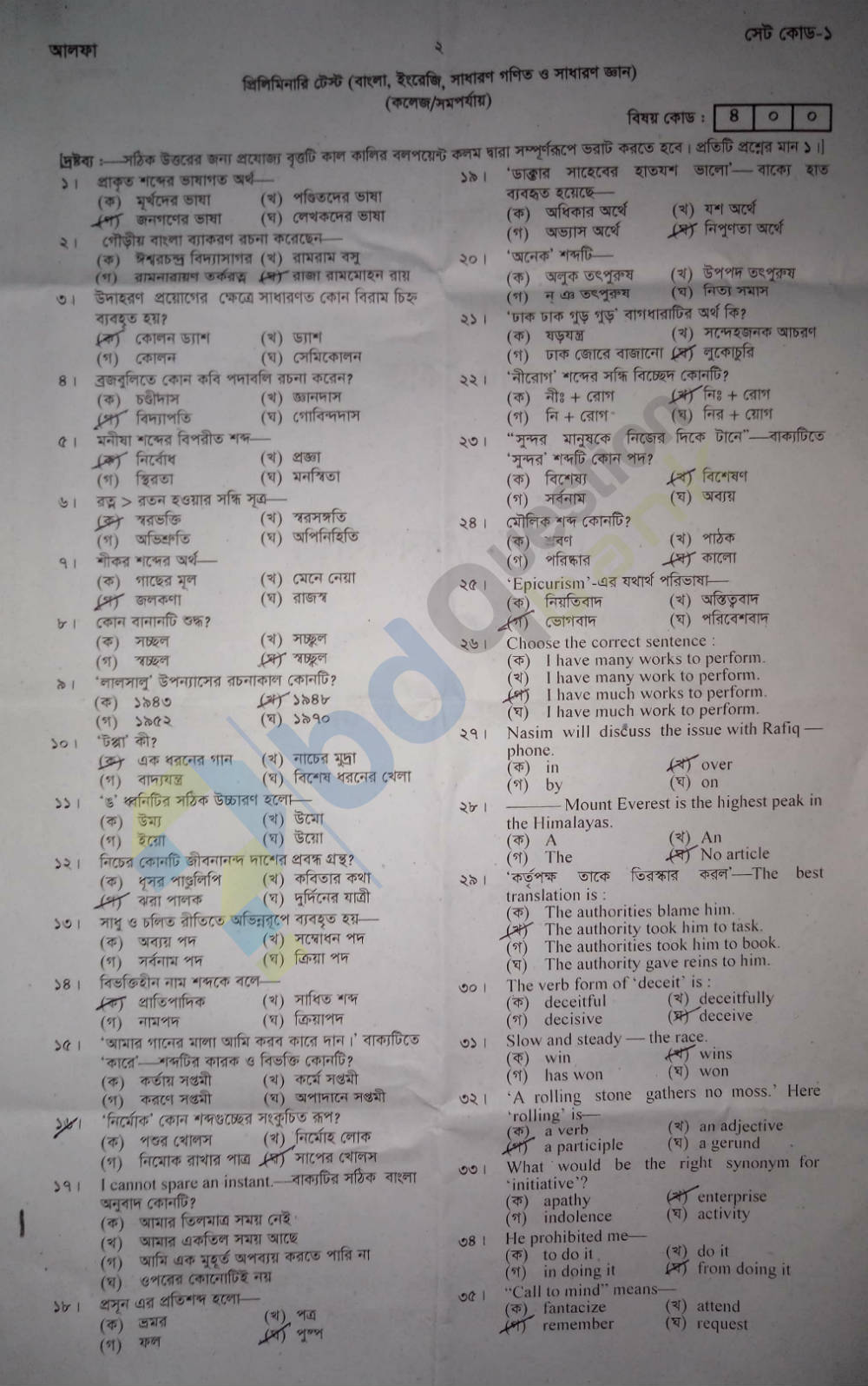 ১৫তম শিক্ষক নিবন্ধন পরীক্ষা (NTRCA) এর প্রশ্ন ও সমাধান - কলেজ পর্যায় ১
