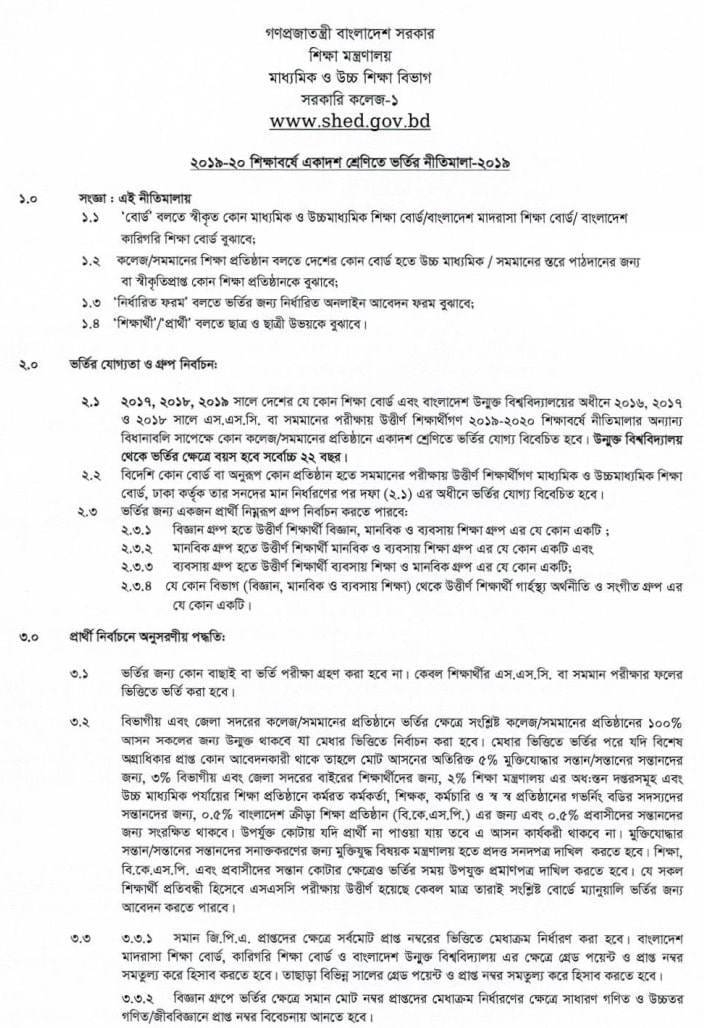 ২০১৯-২০ শিক্ষাবর্ষে একাদশ শ্রেণিতে ভর্তির নীতিমালা ও প্রয়োজনীয় তথ্য 1