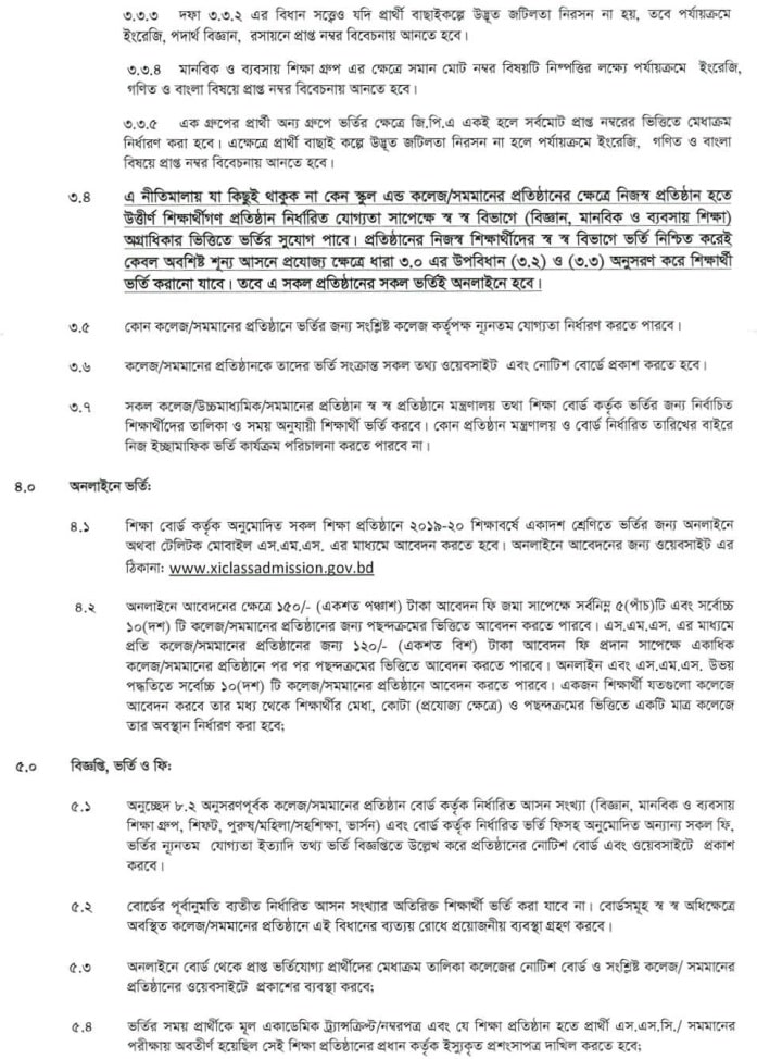২০১৯-২০ শিক্ষাবর্ষে একাদশ শ্রেণিতে ভর্তির নীতিমালা ও প্রয়োজনীয় তথ্য 2