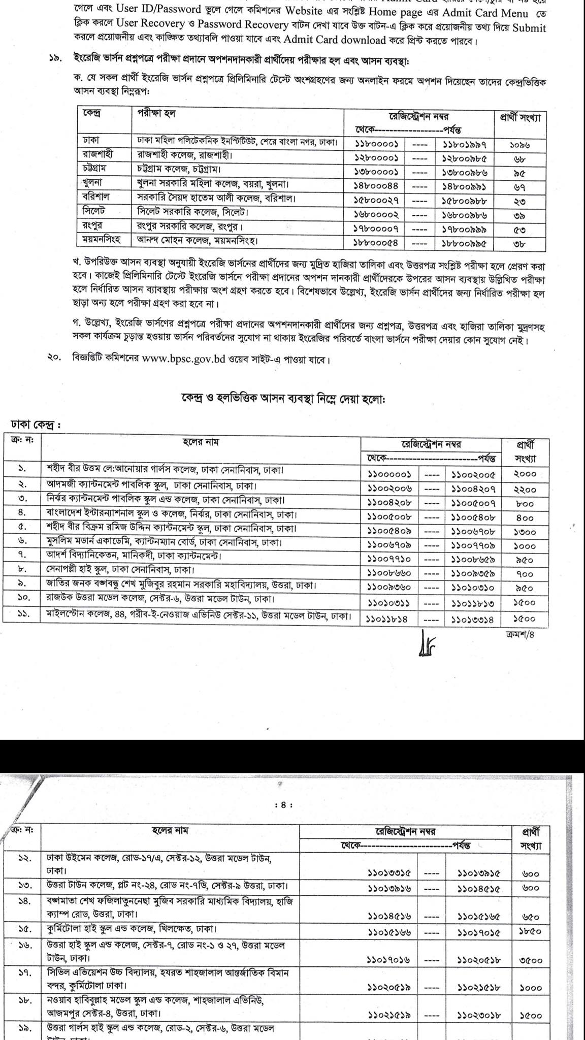 ৪০তম বিসিএস প্রিলি আসন বিন্যাস (Seat Plan) 1