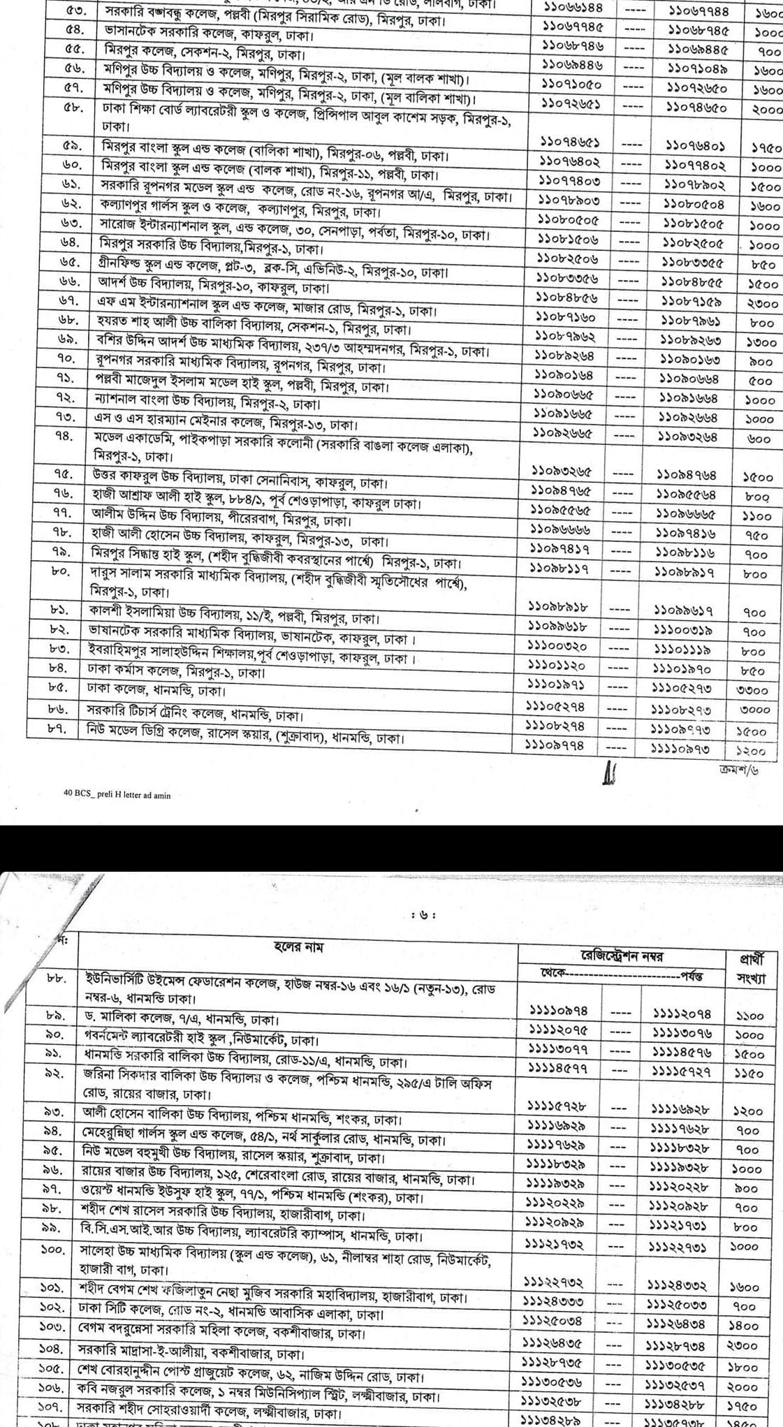 ৪০তম বিসিএস প্রিলি আসন বিন্যাস (Seat Plan) 3