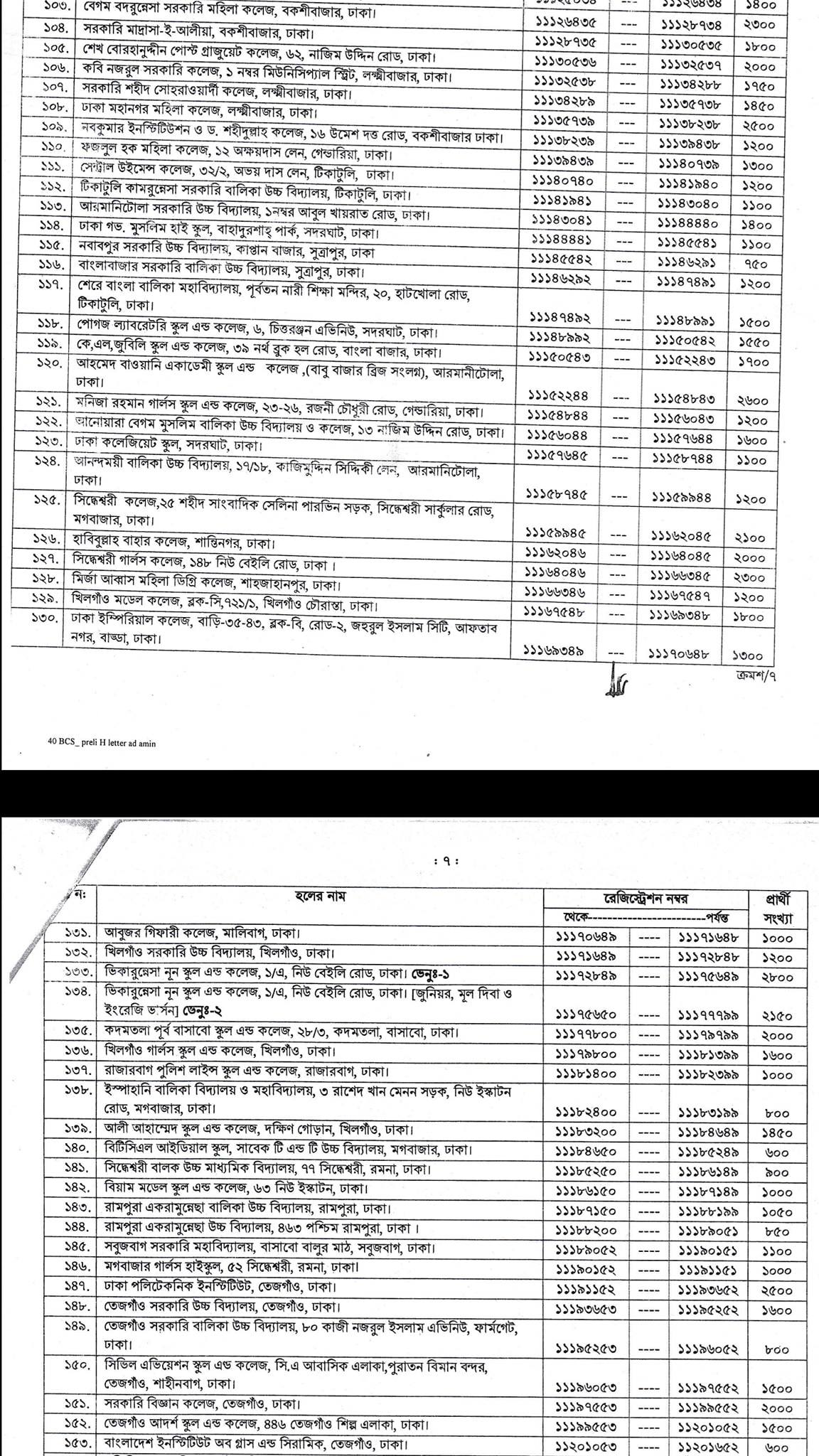 ৪০তম বিসিএস প্রিলি আসন বিন্যাস (Seat Plan) 4