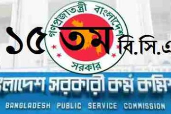 ১৫তম বিসিএস প্রি‌লি‌মিনারী পরীক্ষার প্রশ্ন ও সমাধান