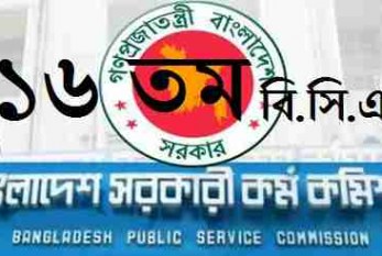 ১৬ তম বিসিএস প্রি‌লি‌মিনারী (নৈব্যত্তিক) পরীক্ষার প্রশ্ন ও সমাধান -১৯৯৫