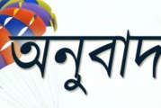 ৩৮তম বিসিএস ও ব্যাংক প্রস্তুতি ভাষান্তর : বাংলা-ইংরেজি (Translation: Bangla to English)