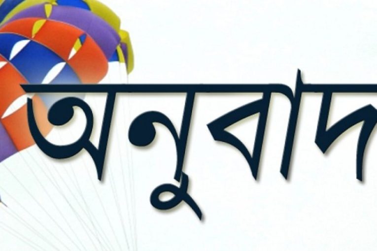 বিসিএস ও ব্যাংক চাকরির জন্য ভাষান্তর অনুবাদ