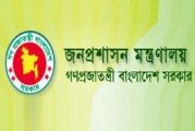 জনপ্রশাসন মন্ত্রণালয়ের (MOPA) অধীনে অনুষ্ঠিত নিয়োগ পরীক্ষার ফলাফল এবং মৌখিক পরীক্ষার সময়সূচী প্রকাশ – ২০১৭