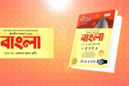 এইচএসসি (HSC) বাংলা ১ম পত্র MCQ প্রশ্ন ও সমাধান ২০১৯ (যশোর বোর্ড)