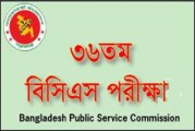 ৩৬ তম বিসিএস ও দীর্ঘসূত্রীতা অবসান জরুরি