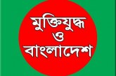 মুক্তিযুদ্ধ ভিত্তিক কিছু গান, গ্রন্থ এবং অনুষ্ঠান এর তালিকা