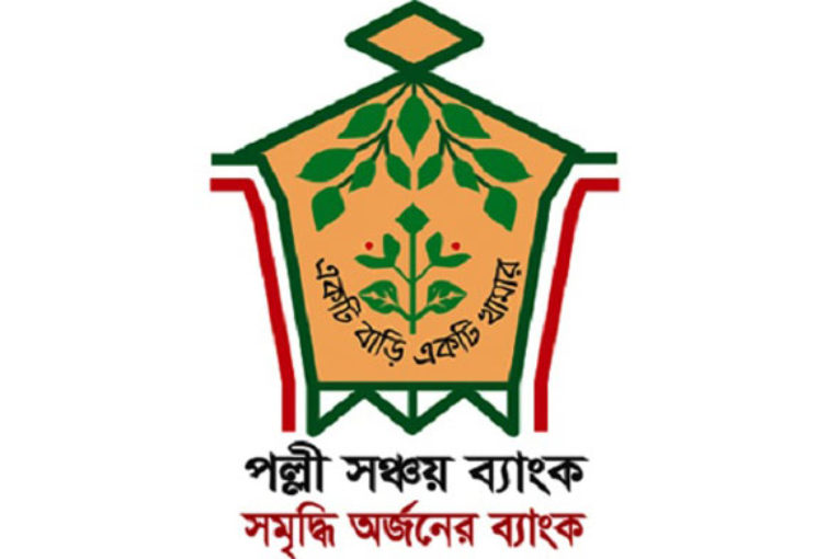 পল্লী সঞ্চয় ব্যাংক