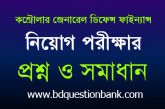 কন্ট্রোলার জেনারেল ডিফেন্স ফাইন্যান্স (CGDF) এর অডিটর পদে নিয়োগ পরীক্ষার প্রশ্ন ও সমাধান – ২০১৯