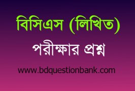 ৪৪তম বিসিএস বাংলাদেশ বিষয়াবলি  লিখিত পরীক্ষার প্রশ্নপত্র