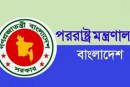 পররাষ্ট্র মন্ত্রণালয় এর সহকারী সাইফার কর্মকর্তা বা সহকারী কনস্যুলার কর্মকর্তা পদে নিয়োগ পরীক্ষার প্রশ্ন ও সমাধান ২০২২