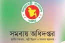 সমবায় অধিদপ্তর সহকারী পরিদর্শক/মহিলা সহকারী পরিদর্শক/সহকারী প্রশিক্ষক/কম্পিউটার পদে নিয়োগ লিখিত পরীক্ষার প্রশ্ন ২০২১