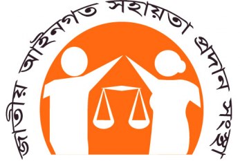 জাতীয় আইনগত সহায়তা প্রদান সংস্থার (জারিকারক) পদে নিয়োগ পরীক্ষার প্রশ্ন ২০২২