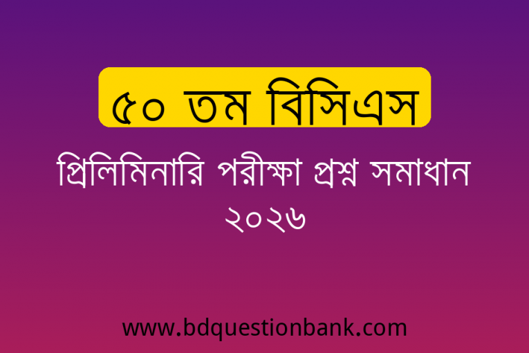 50 BCS Question Solution 2026
