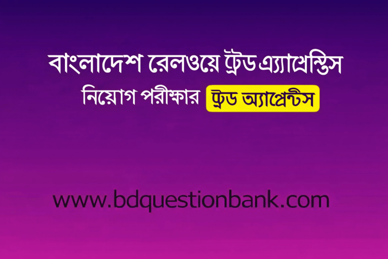 Bangladesh Railway Trade Apprentice Exam Question and Solution