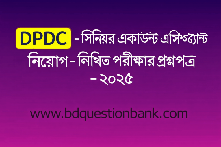 DPDC - Senior Account Assistant Recruitment - Written Exam Question Paper - 2025