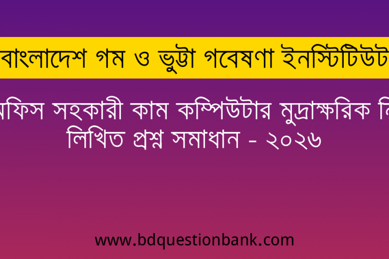 Bangladesh Wheat and Maize Research Institute Exam Question Solution 2026