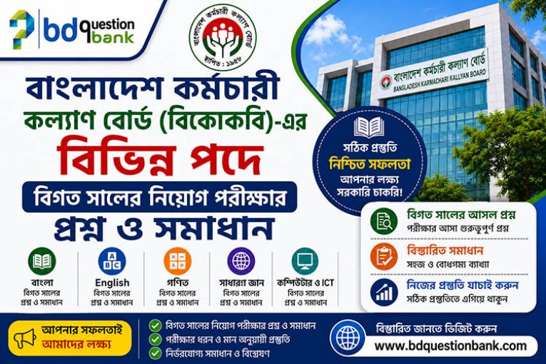 BKKB Job Exam Question Solution