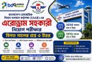 বাংলাদেশ বেসামরিক বিমান চলাচল কর্তৃপক্ষ এর এরোড্রাম সহকারী নিয়োগ পরীক্ষার বিগত সালের প্রশ্ন ও উত্তর