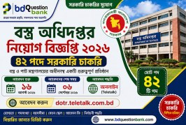 বস্ত্র অধিদপ্তরে ৪২ পদে নিয়োগ বিজ্ঞপ্তি ২০২৬